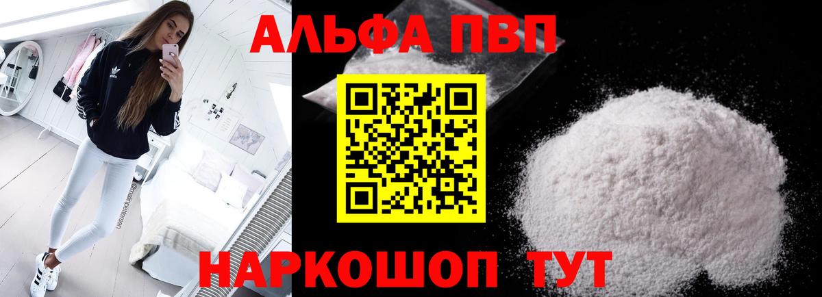Alfa_PVP мука Йошкар-Ола