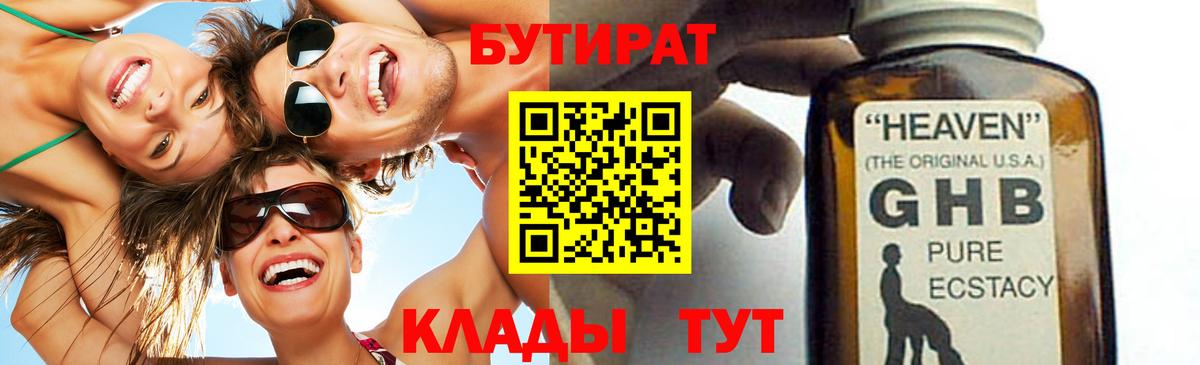 БУТИРАТ бутандиол Йошкар-Ола