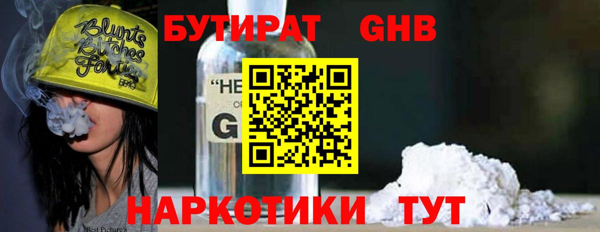 БУТИРАТ 1.4BDO  Вход с VPN  Йошкар-Ола 