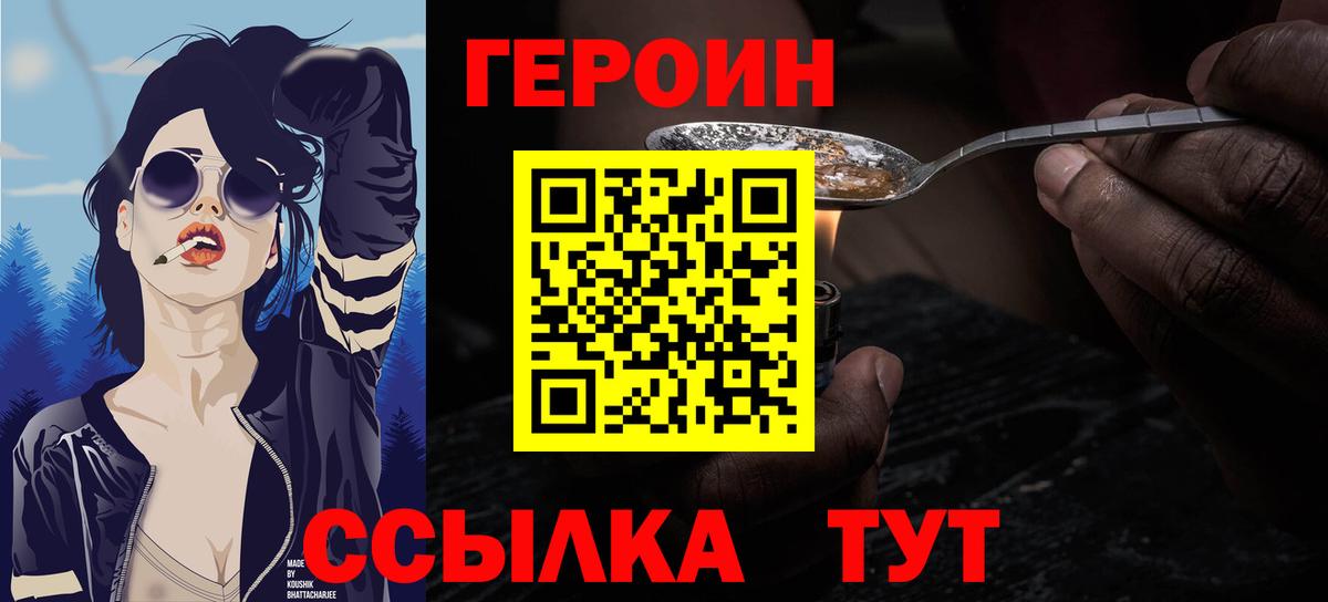 ГЕРОИН белый  ГЕРОИН  Йошкар-Ола  Вход с VPN 