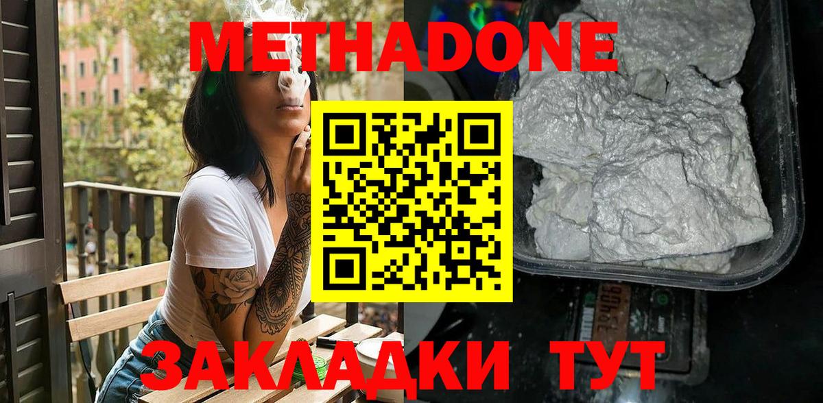 МЕТАДОН мёд  МЕТАДОН кристалл  Вход с VPN  Йошкар-Ола 