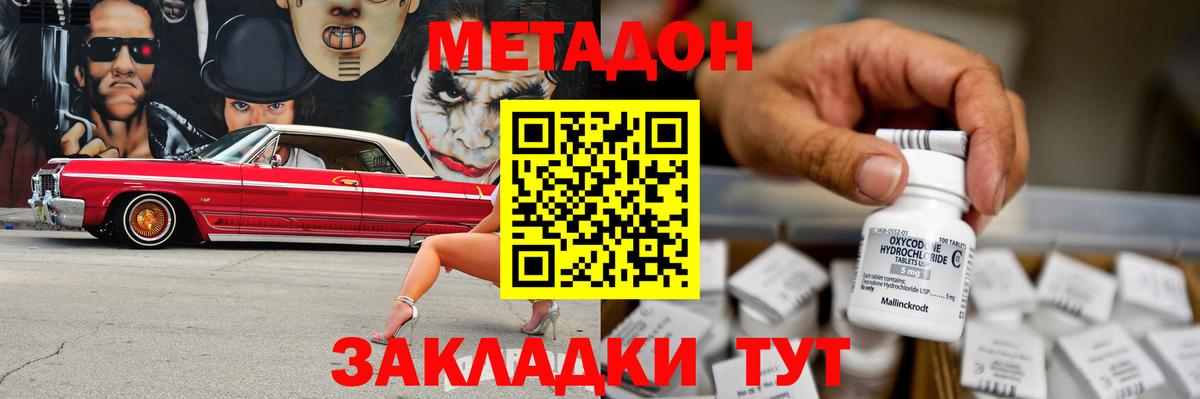 Метадон мёд Йошкар-Ола